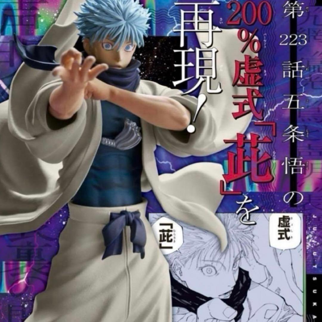 ジャンプGIGA 2024 winter 応募者全員サービス 呪術廻戦 五条悟 ジャンプGIGA 2024 WINTER 応募者全員サービス 呪術廻戦 五条悟