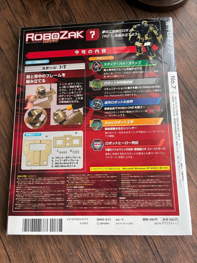 新品・未開封⭐️週刊 ロボサック マガジン第7号 デアゴスティーニ公式