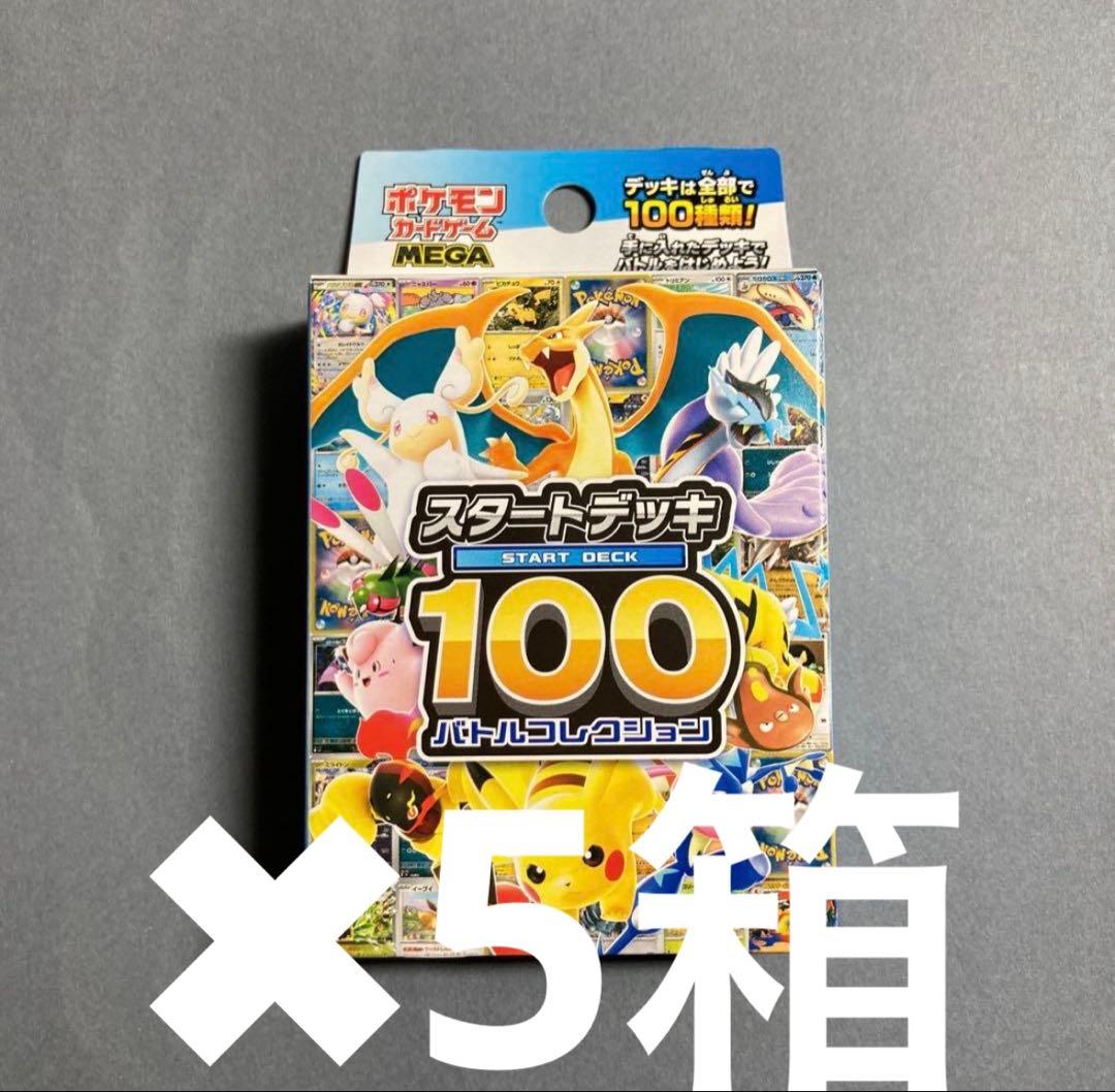 Z*8様 ポケモンカードカードゲームMEGA スタートデッキ100バトルコレクシ