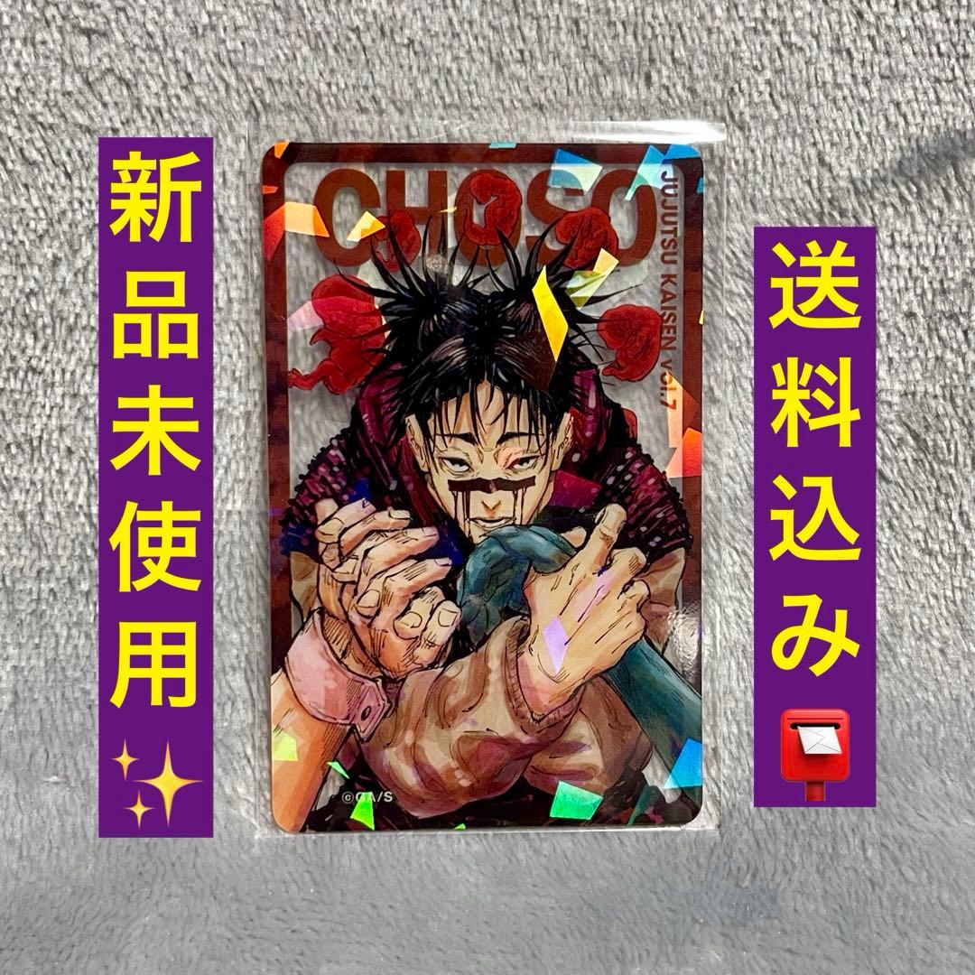 呪術廻戦 応募者全員サービス ホログラムクリアカード 脹相① - メルカリ