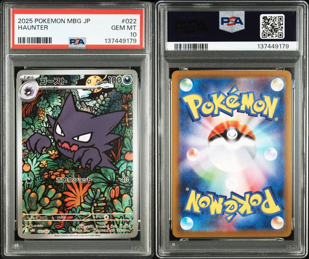 【PSA10連番】ゴーストAR ＆ メガゲンガーex RR 2枚セット 鑑定品 ポケモンカード メガゲンガーex RR仕様 ゴースト AR仕様 PSA10 2連番