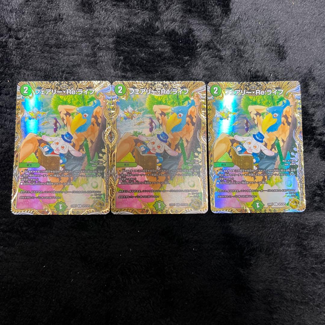 フェアリーリライフ フェアリー・Re：ライフ 金