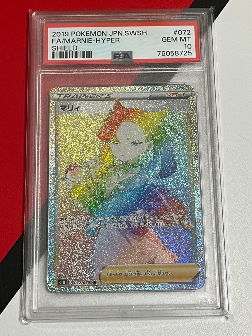 高騰　マリィHR　PSA10