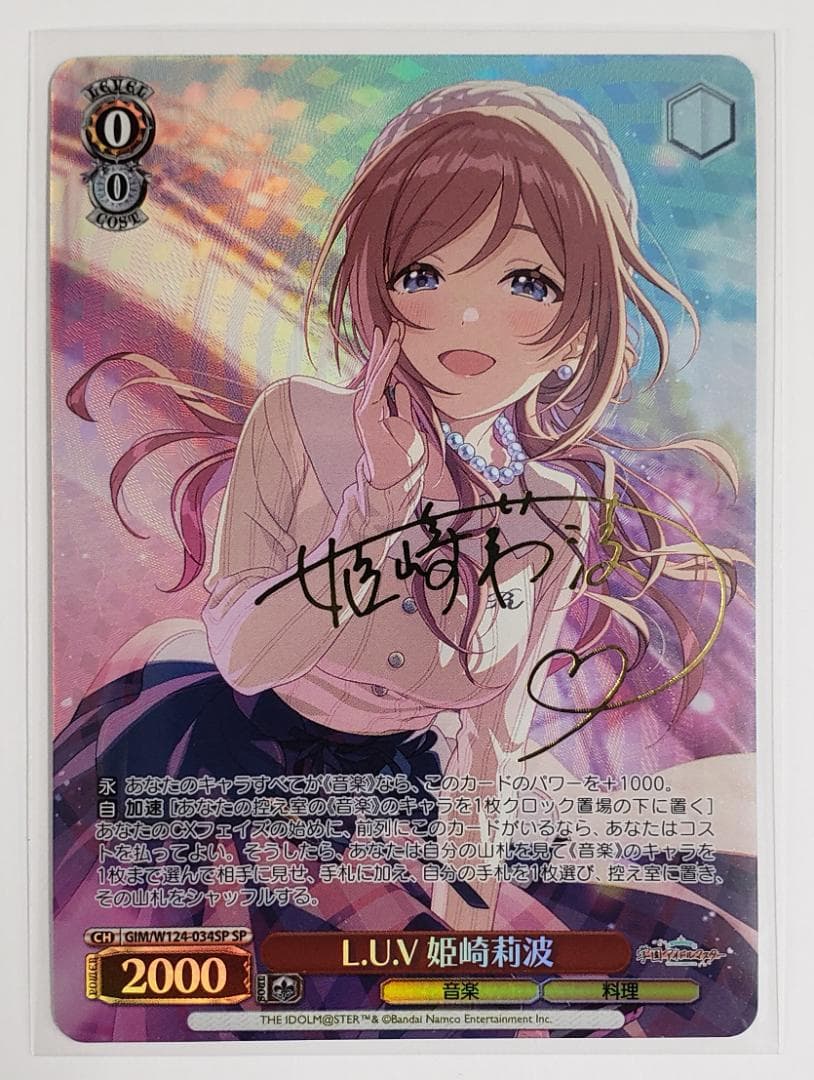 WS L.U.V 姫崎莉波 SP サイン 学園アイドルマスター