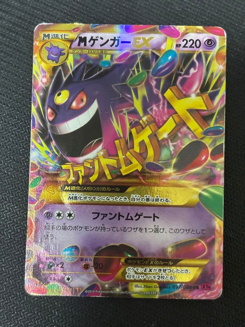 ☆ポケモンカード☆MゲンガーEX UR