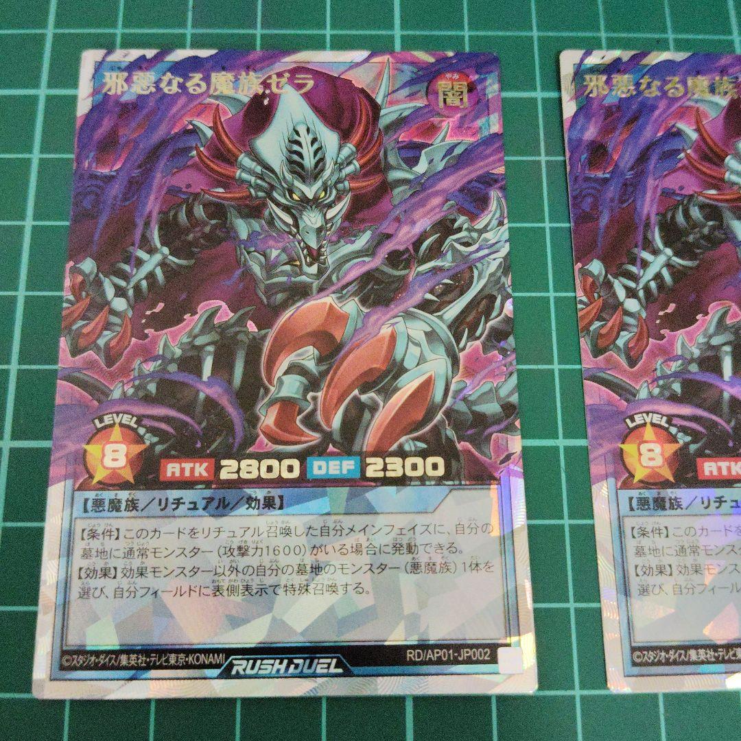 邪悪なる魔族ゼラ オーバーラッシュレア3枚 - メルカリ