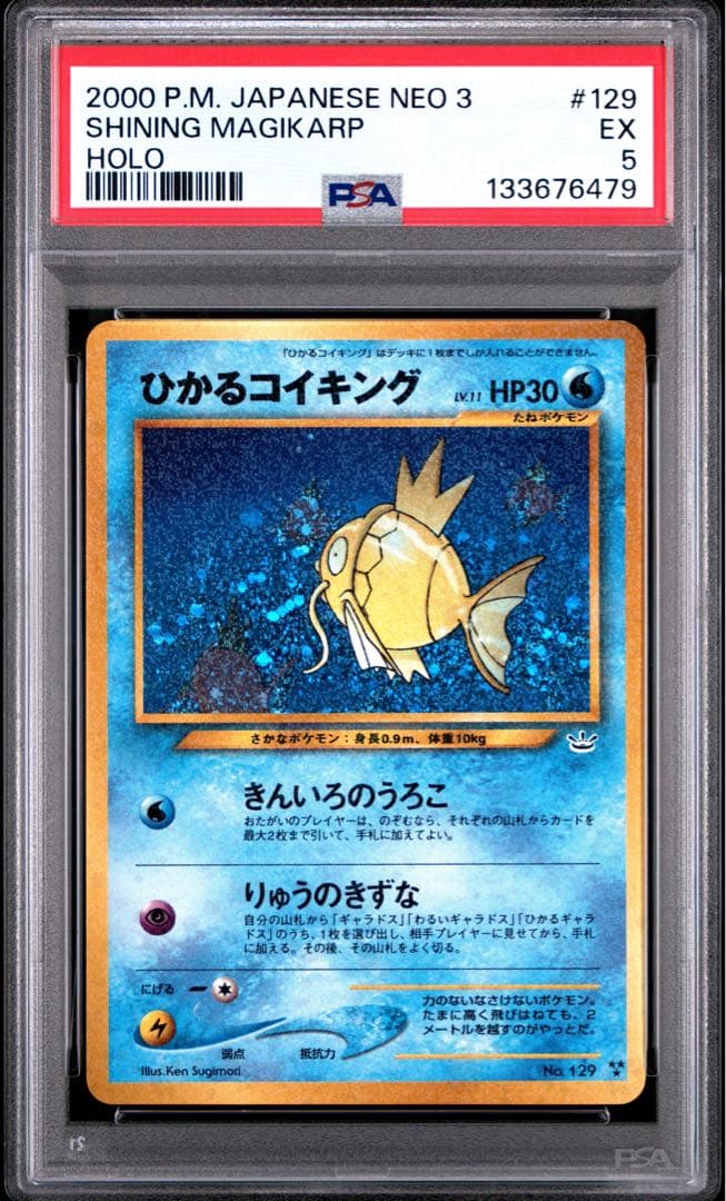 【PSA5】ひかるコイキング 旧裏