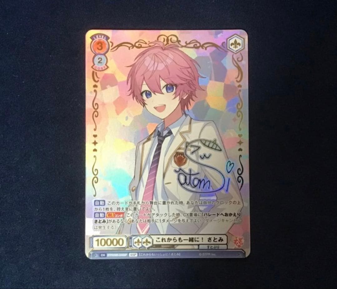 ヴァイスシュヴァルツブラウ　これからも一緒に！さとみ SSP サイン