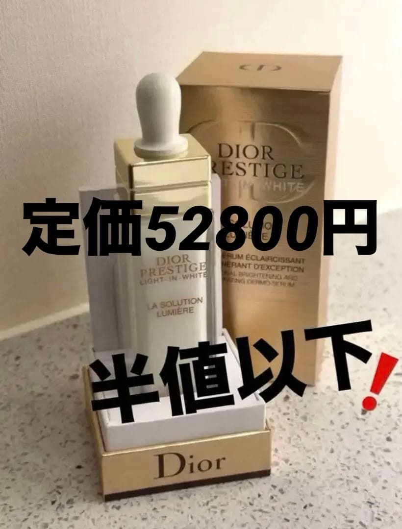 ディオール プレステージ ホワイト ラ ソリューション ルミエール 薬用美容液