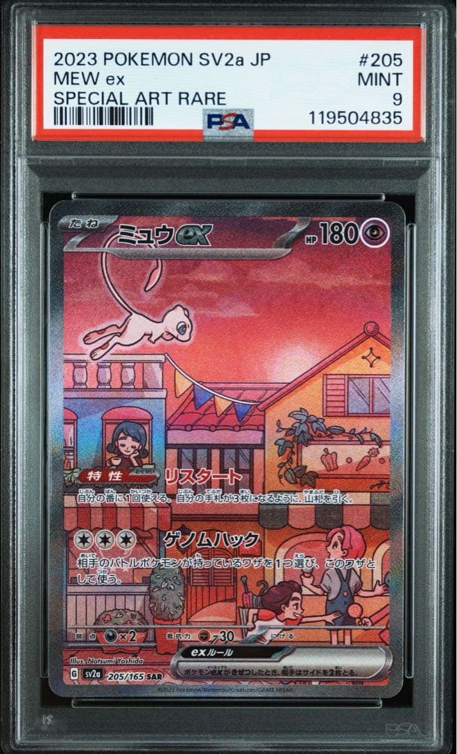 2023 POKEMON SV2a JP ミュウ #205 SAR PSA10 ミュウex SAR ポケモンカード 2023 SV2a JP #205 GEM MT｜Yahoo