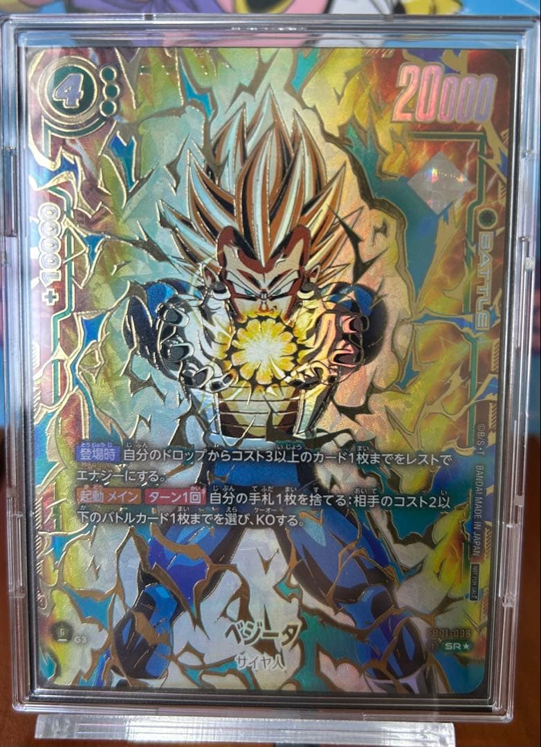 ベジータ - アルティメットバトル SR ☆ 大会優勝プロモ FB01-096