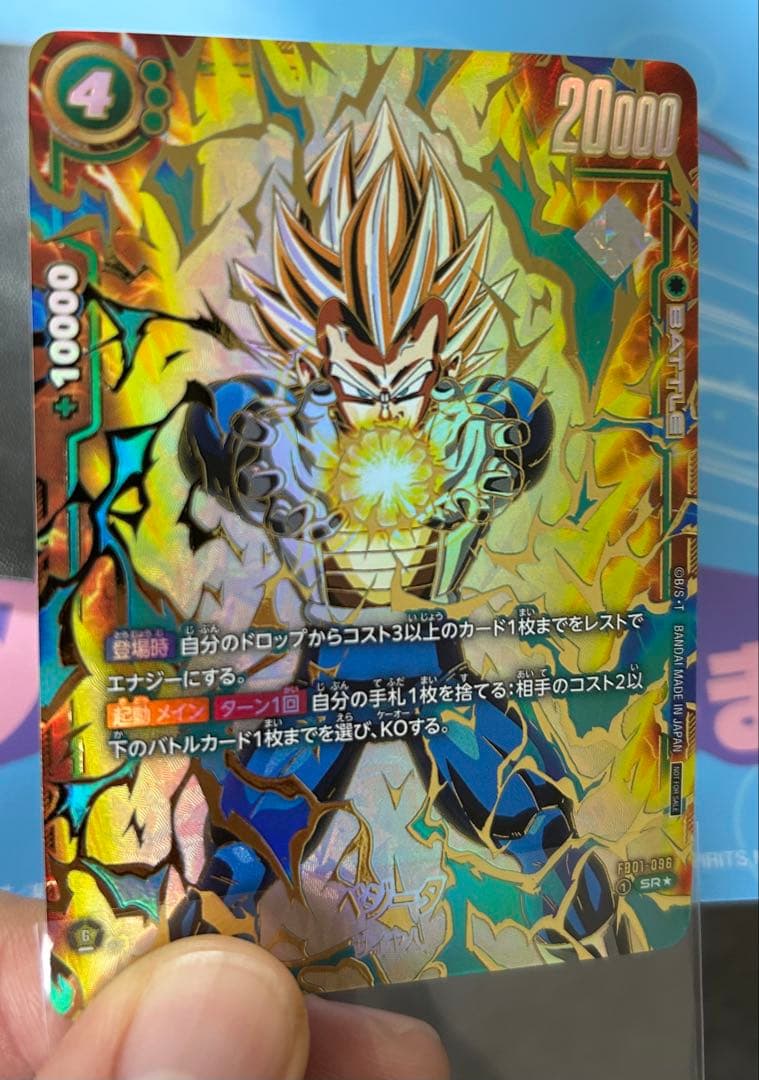 ベジータ - アルティメットバトル SR ☆ 大会優勝プロモ FB01-096