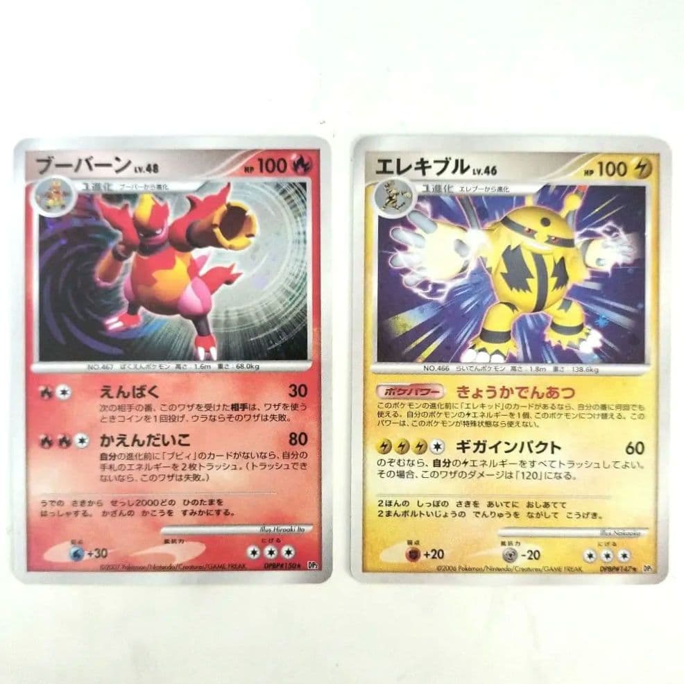 ポケカdpt エレキブル ブーバーン 2枚セット - メルカリ