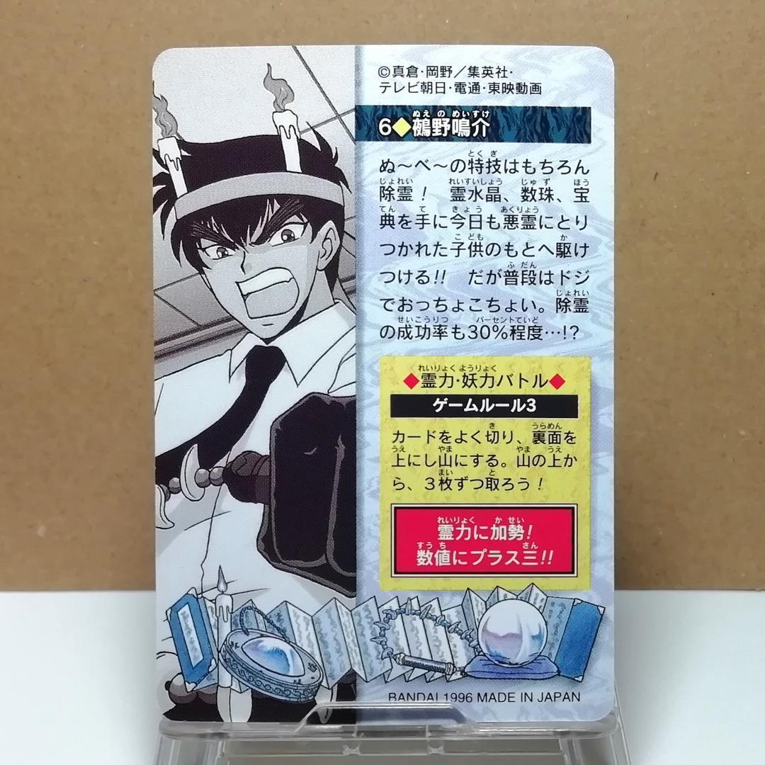No.6 地獄先生ぬ〜べ〜 カードダス ぬーべー 1996年 当時もの 希少
