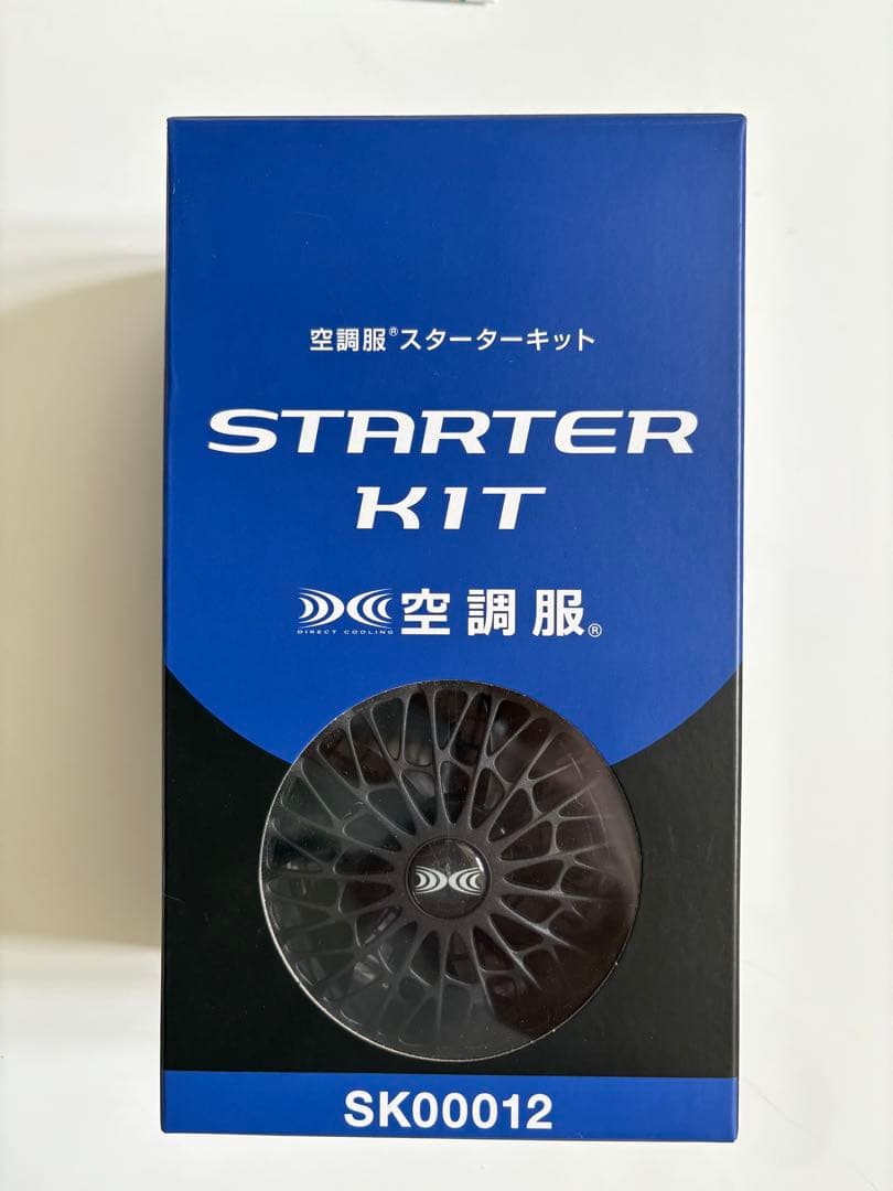 空調服 スターターキット SK00012