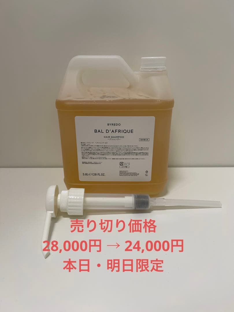 BYREDO BAL D’AFRIQUE ヘアシャンプー 3.8L