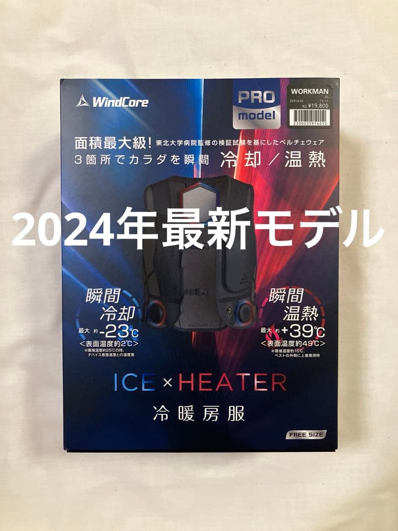 ICE ✖︎ HEATER 冷暖房服　WindCore WORKMAN