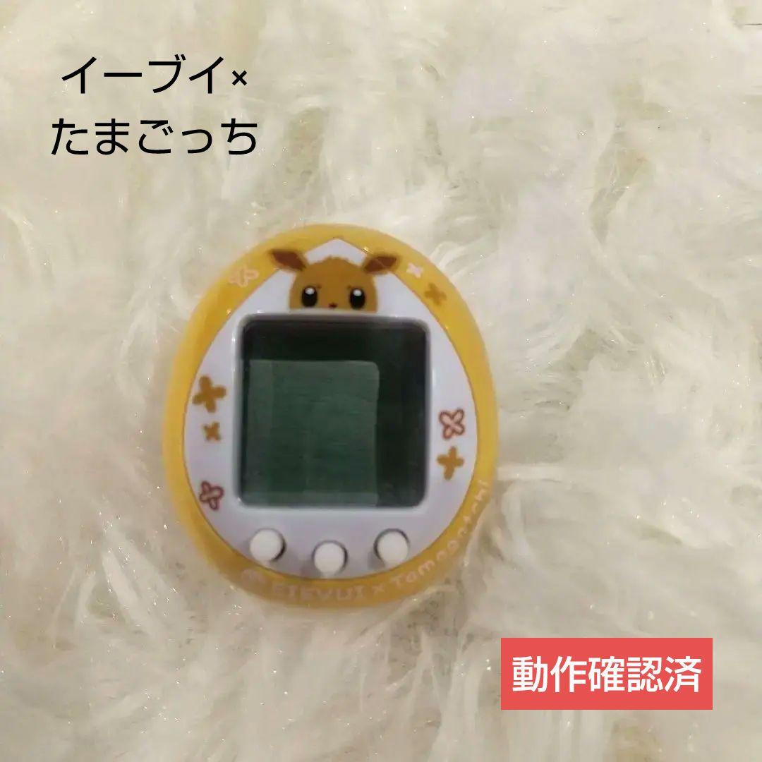 動作確認済☆ たまごっち イーブイ イーブイっち【イーブイだいすきver