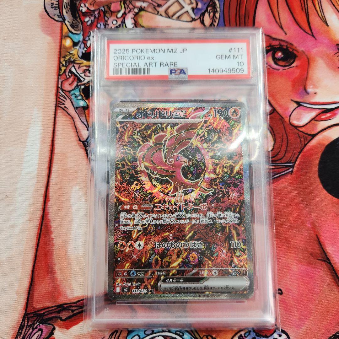 ポケモンカード オドリドリ ex SAR PSA10