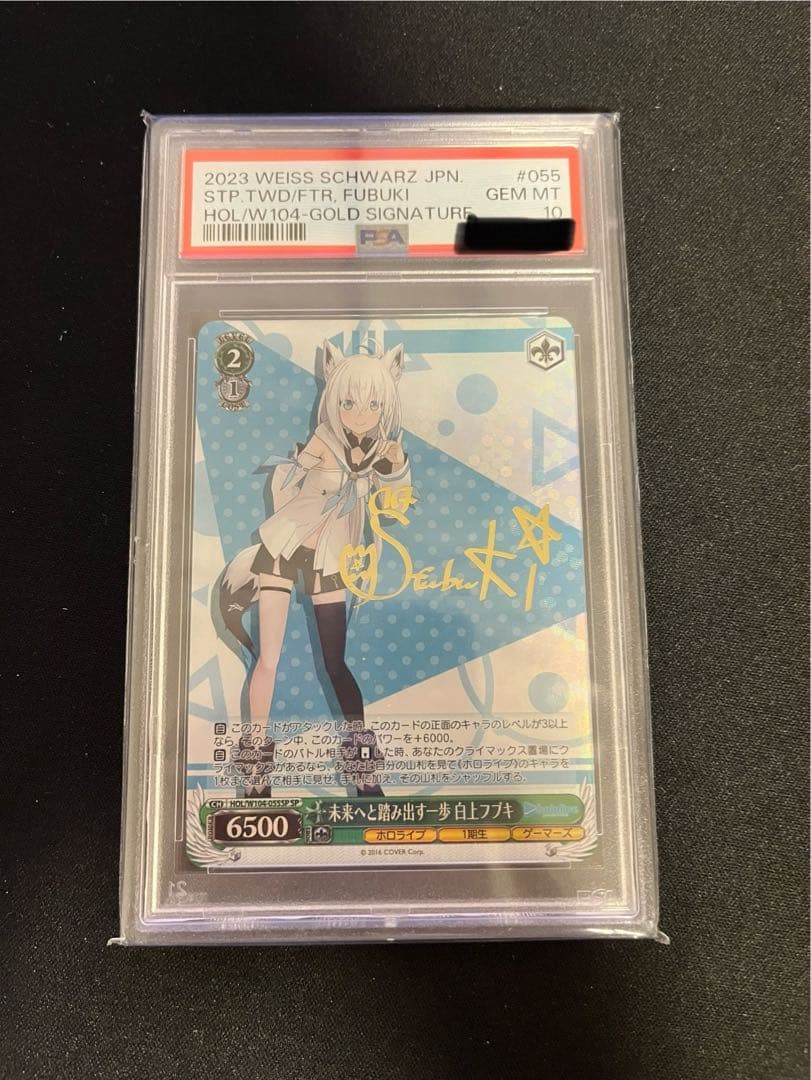 ヴァイスシュヴァルツ　PSA10 未来へ踏み出す一歩　白上フブキ