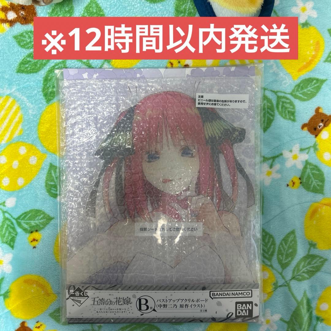 五等分の花嫁 一番くじB賞 バストアップアクリルボード ※12時間以内