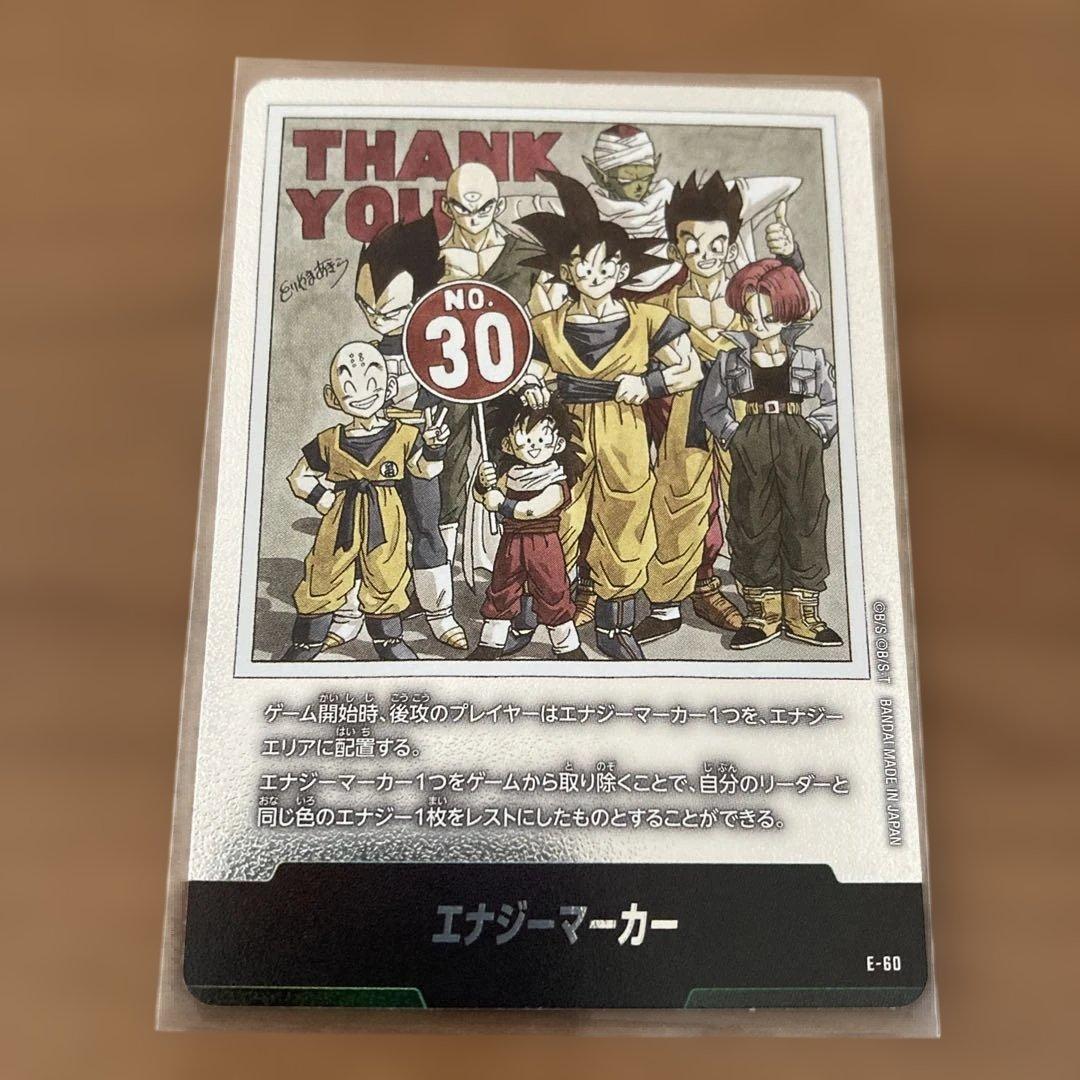 ドラゴンボール マンガブースター エナジーマーカー E-60 銀 30巻