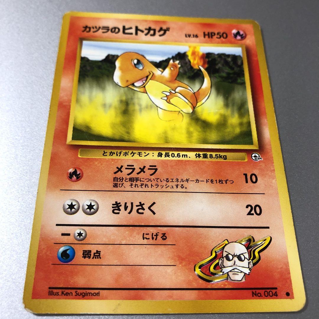カツラの ヒトカゲ ポケカ旧裏 - メルカリ
