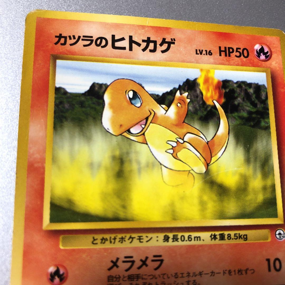 カツラの ヒトカゲ ポケカ旧裏 - メルカリ