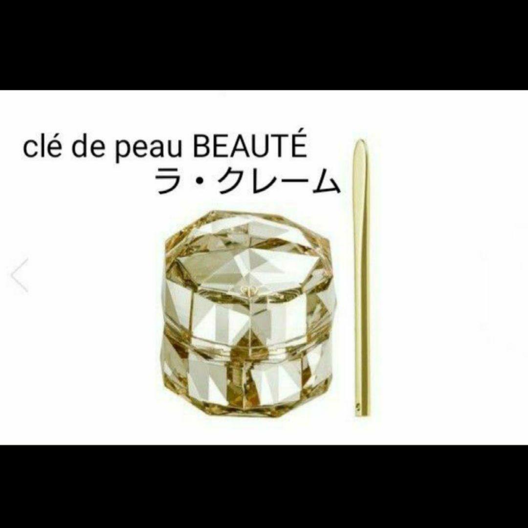 資生堂 《クレ・ド・ポーボーテ》 ラ・クレーム