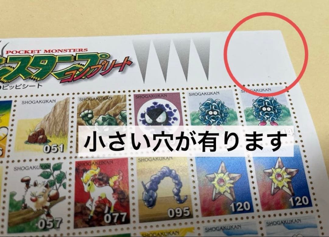 ポケモンスタンプ コンプリート ピッピシート 非売品 学年誌 付録 平成