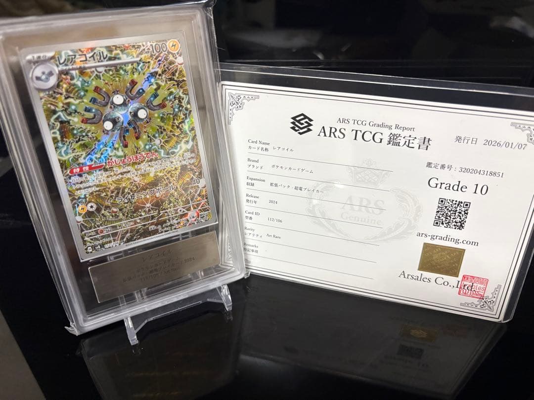 レアコイル AR [SV8 112/106] 超電ブレイカー ARS10 - メルカリ