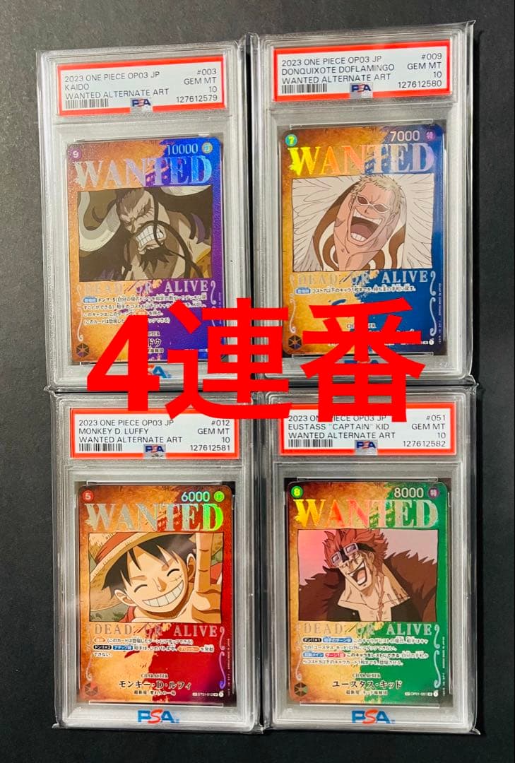 ワンピースカード 強大な敵 手配書sp psa10 4連番
