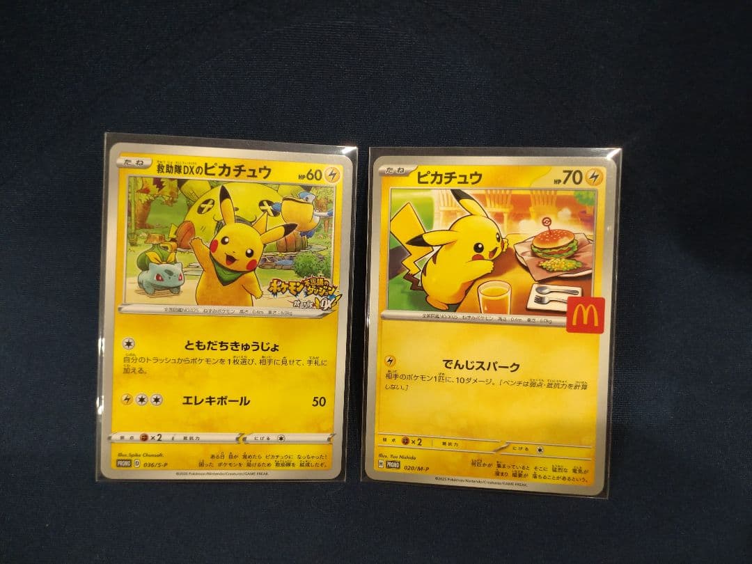 g*n様 救助隊DXのピカチュウ　マクドナルドピカチュウ