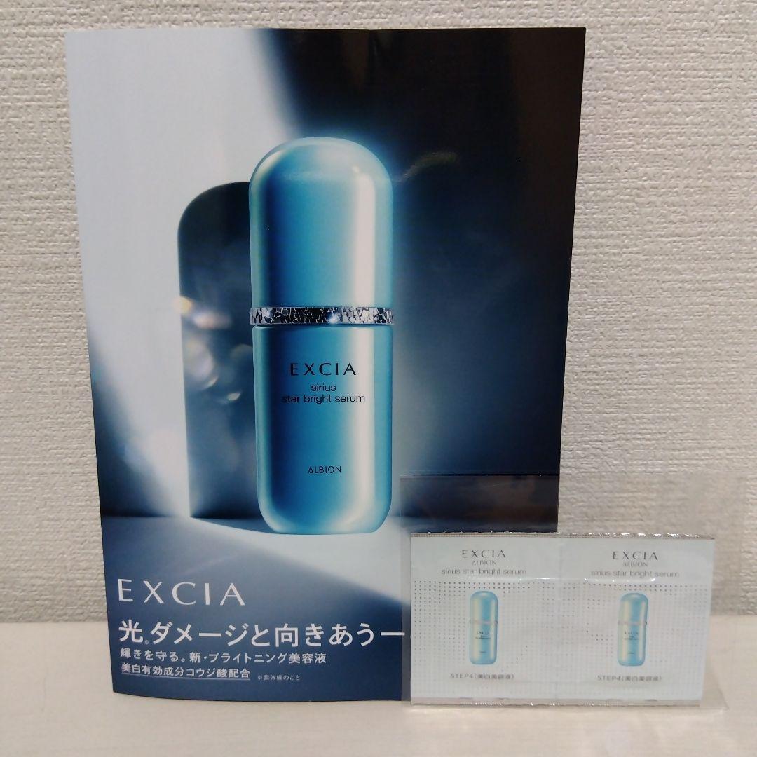 アルビオン EXCIA エクシア シリウス スターブライト セラム - メルカリ