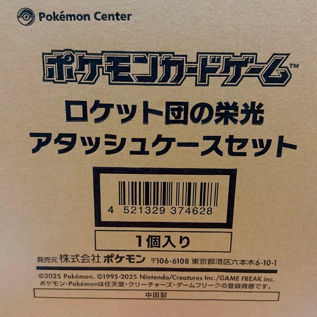 も*し様 ポケモンカード ロケット団の栄光 アタッシュケース ポケモンセンターオンラインにてポケカ「ロケット団の栄光