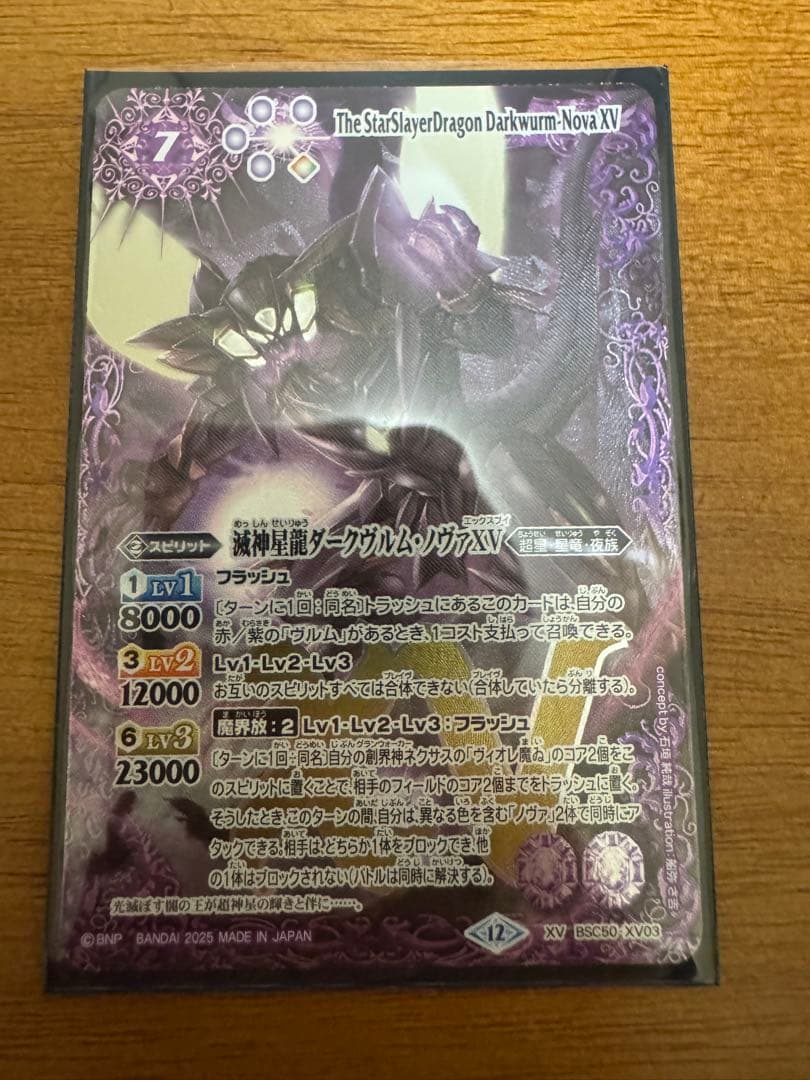 ダークヴルムノヴァXV