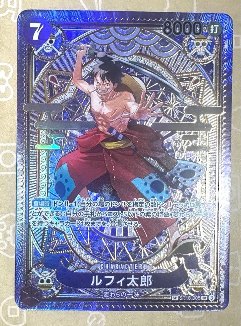 ルフィ太郎SP