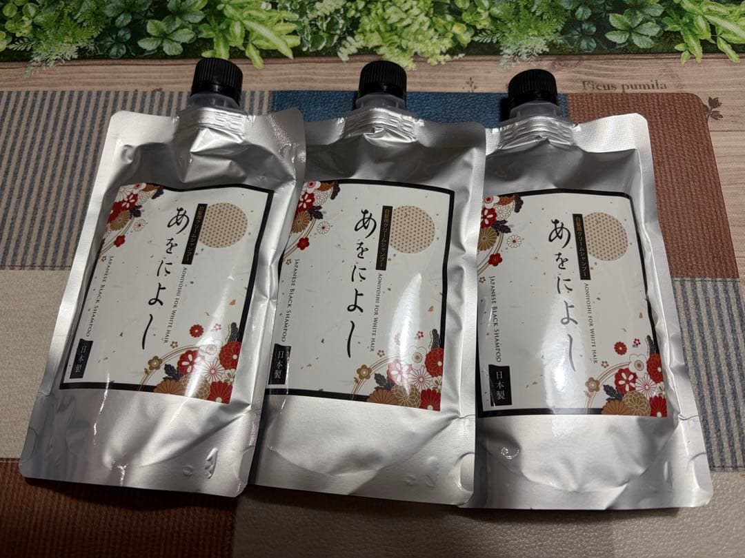 あをによし カラーシャンプー 3本セット