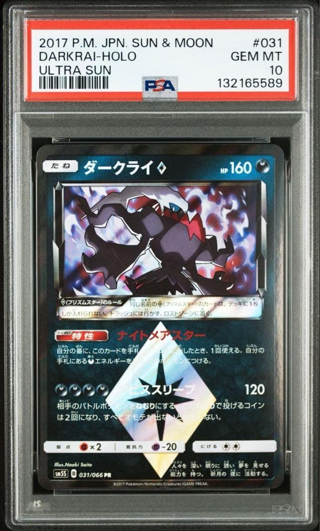 【PSA10】ダークライ PR 031 ウルトラサン DARKRAI HOLO
