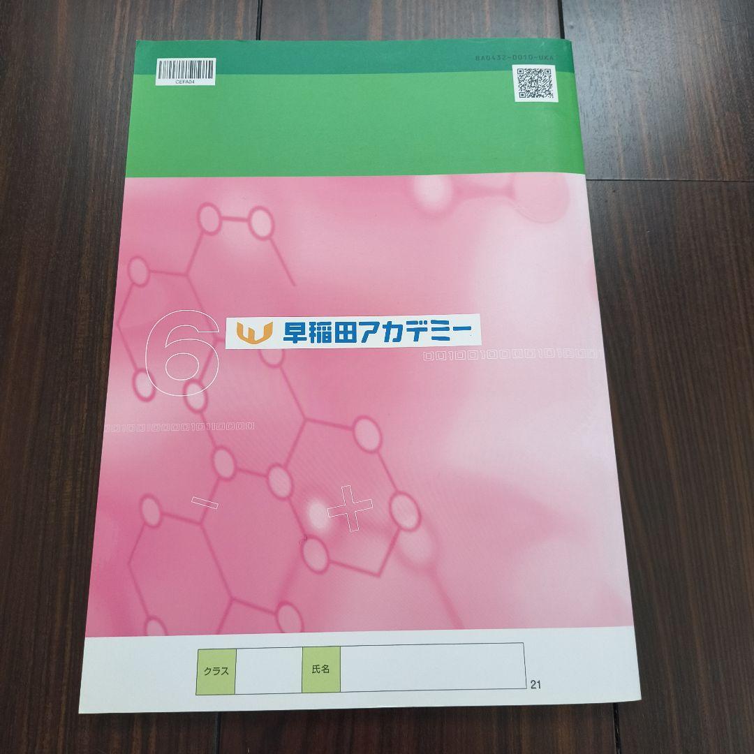 小6 冬期講習会 算数 早稲田アカデミー 中学受験 - メルカリ