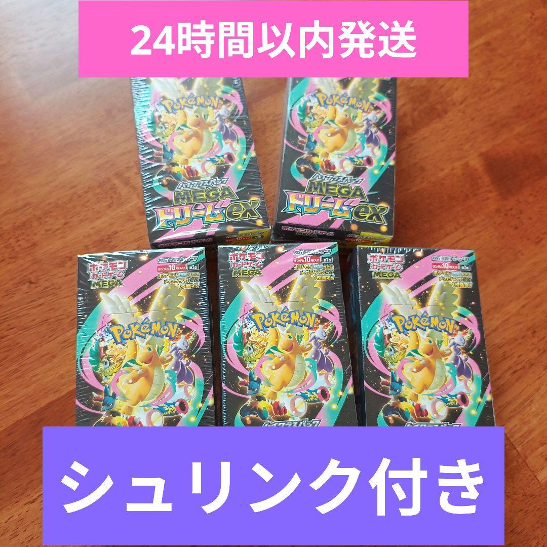 MEGAドリームex ★新品未開封★シュリンク付き 5BOX