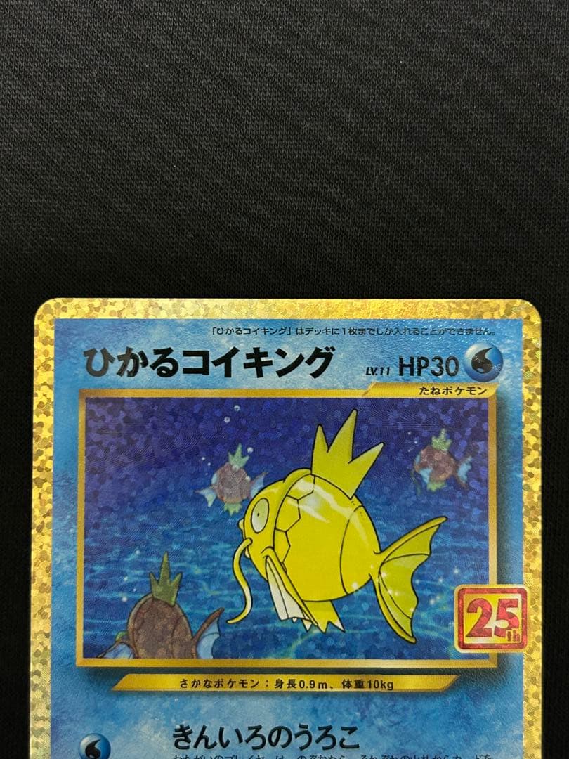 連休限定価格】25周年プロモカード ひかるコイキング わるいギャラドス