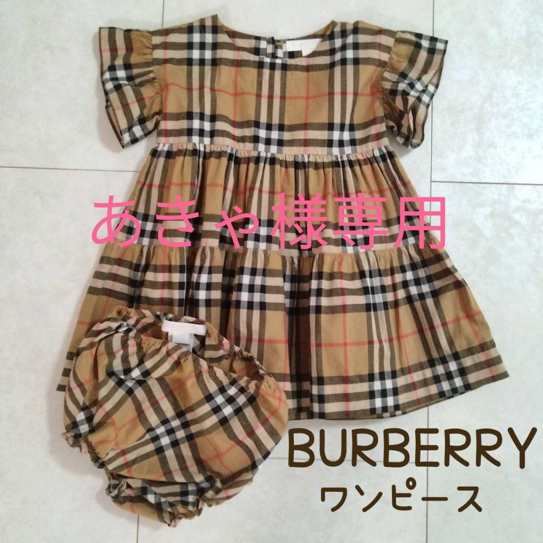 【あきゃ】BURBERRY ベージュチェック ワンピース 80cm