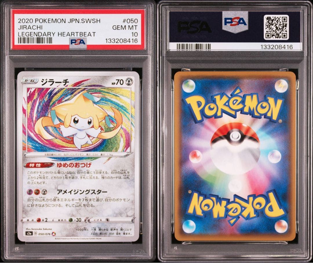 ジラーチ 050 アメイジング psa10 最新ケース