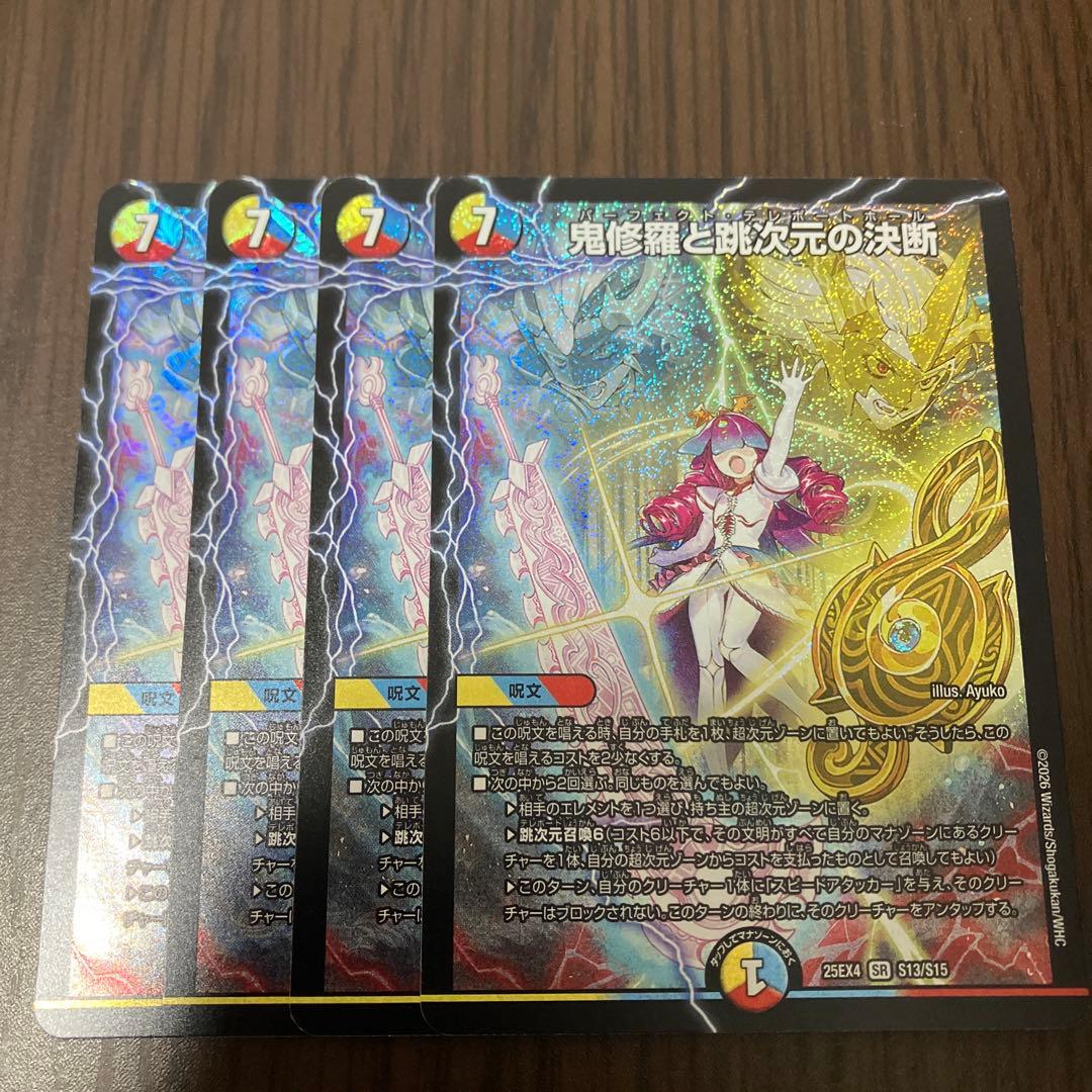 即日発送】鬼修羅と跳次元の決断 パーフェクトテレポートホール 4枚