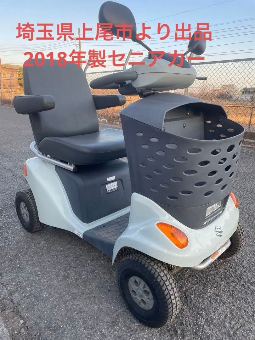 スズキ　セニアカー　※お値下げしました