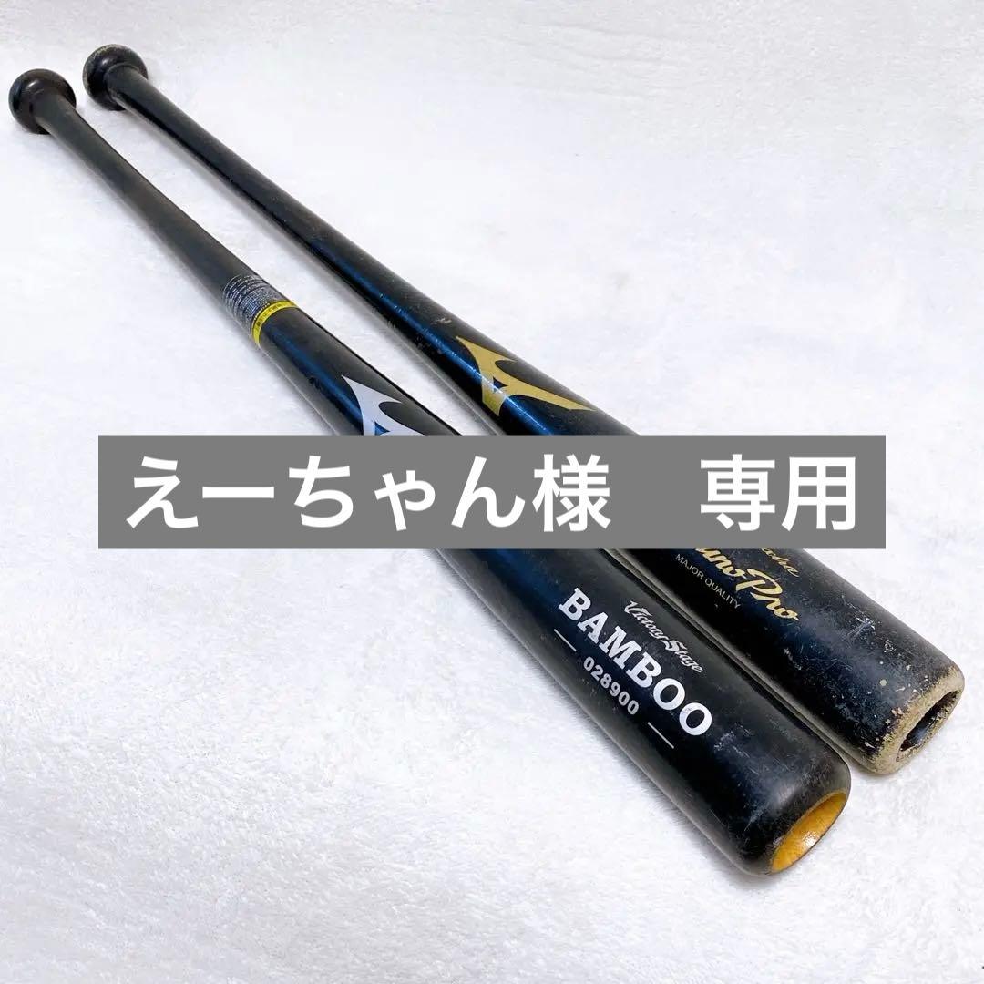 MIZUNO ミズノプロ　硬式用木製バット　2本セット　83cm　ブラック　黒 選ぶならミズノ！ ミズノ 木製バット特集！ 野球用品スワロースポーツ