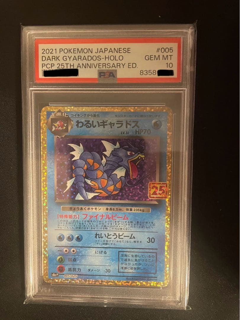 わるいギャラドス プロモカードパック 25th ANNIVERSARY edi…