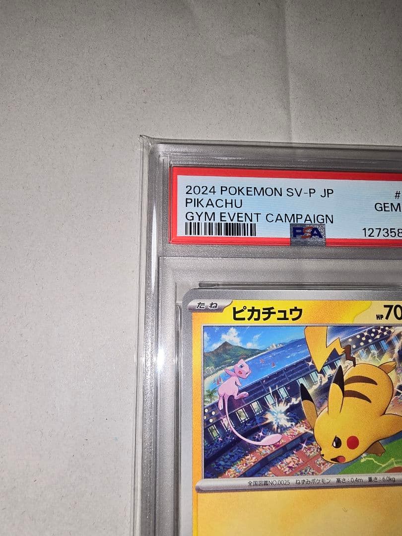 た*し様 《年末セール☆》ピカチュウ PSA10 3つセット《バラ売り不可》