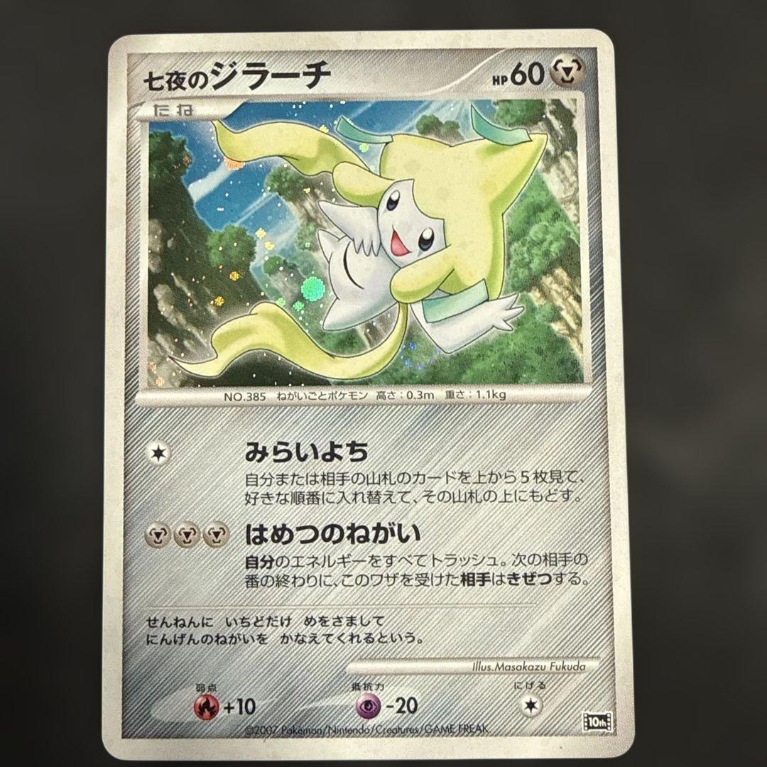 七夜のジラーチ 映画10周年記念プレミアムシート 10th